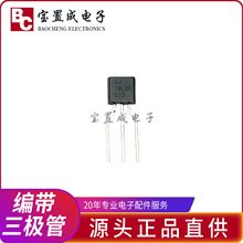 【好质量】编带三极管 A1266 TO-92L 功率三极 A1266 C3198全系列