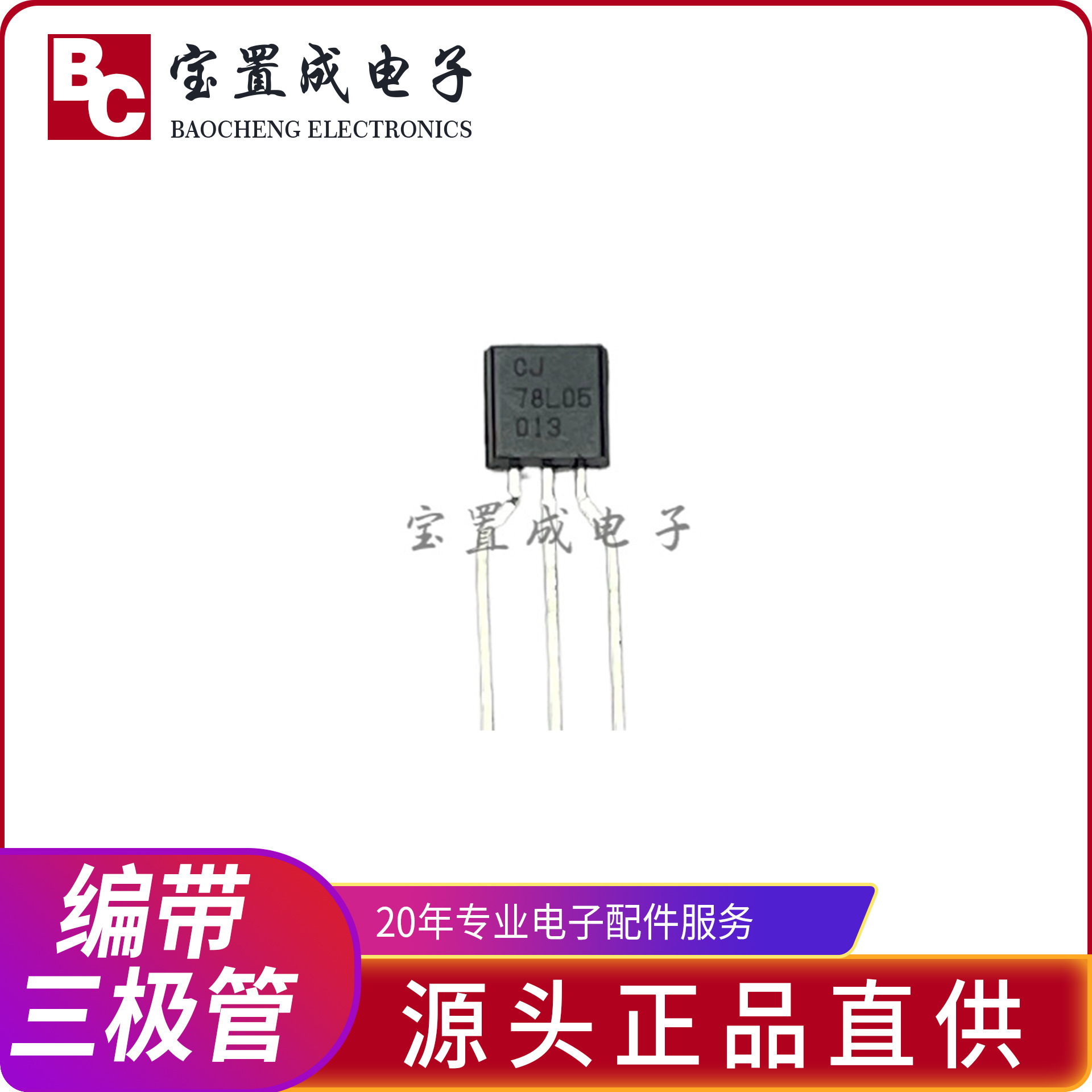 【好质量】编带三极管 A1266 TO-92L 功率三极 A1266 C3198全系列