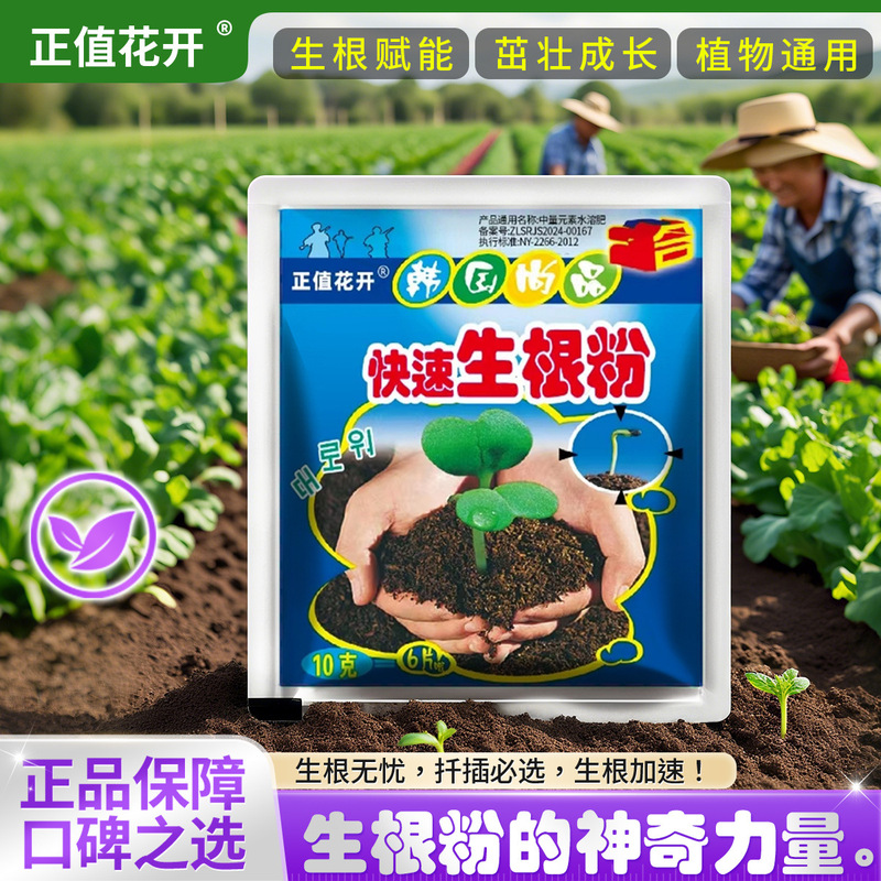Rooting Powder for Seedling Growth, Biological Transplanting, Plant Rooting, Tree Transplanting, Flower Transplanting, Seedling Planting, Cutting Rooting Powder