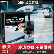 汽车玻璃裂纹修补套装挡风玻璃划痕裂缝修复工具无痕款玻璃修复液