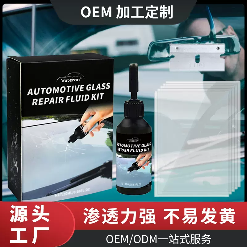 汽车玻璃裂纹修补套装挡风玻璃划痕裂缝修复工具无痕款玻璃修复液