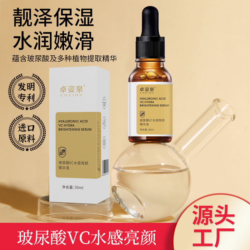 新品推荐玻尿酸VC精华液 面部专用修护补水保湿亮肤虾青素精华液