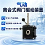 手动智能离合驱动型阀