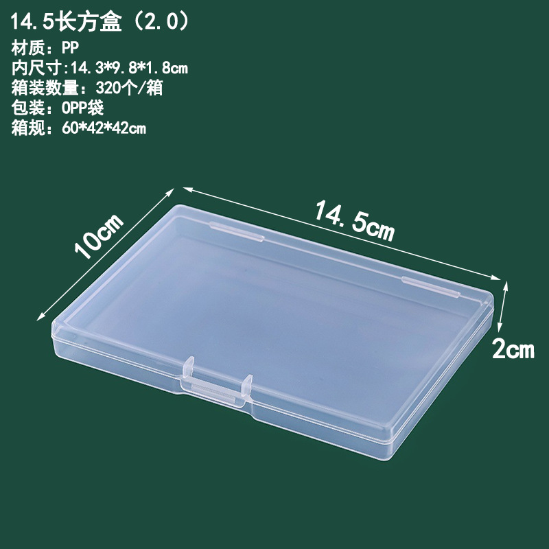 14.5 직사각형 상자(2.0) 14.5*10*2cm