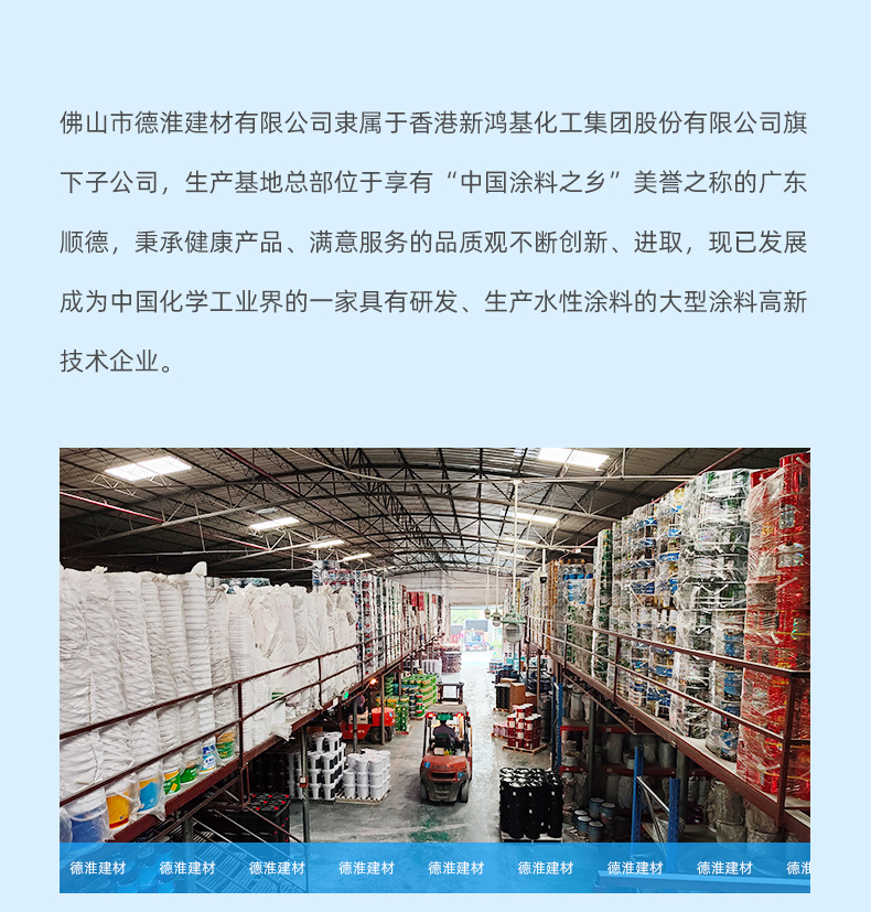 德淮建材-详情页下-(新)_05