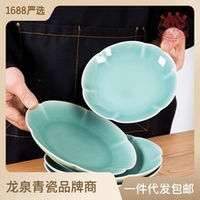 龍泉青瓷 創意中式6寸8寸餐盤深盤 陶瓷酒店家用菜盤果盤碟子批發