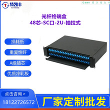 廠家銷售工業級加厚款光纖終端盒48芯-SC-2U-抽拉式光纖盒19英寸