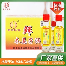 山胡椒油山苍子油花椒油湖南贵州四川特产调味品调味料调味油厂家