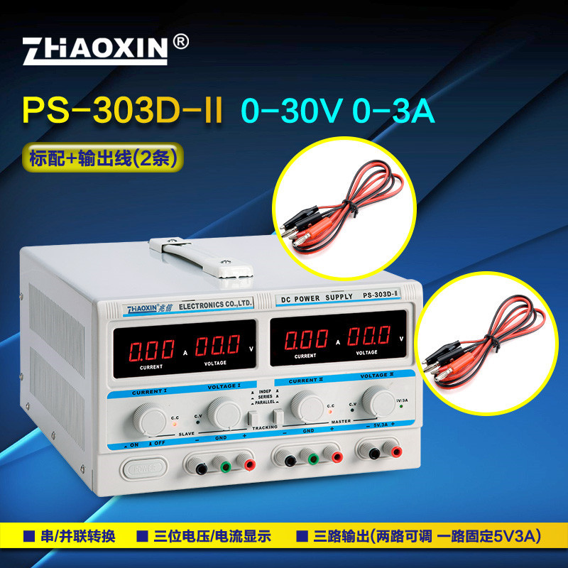 兆信可调直流 稳压  多路数显 直流线性电源 30V 3A 5A