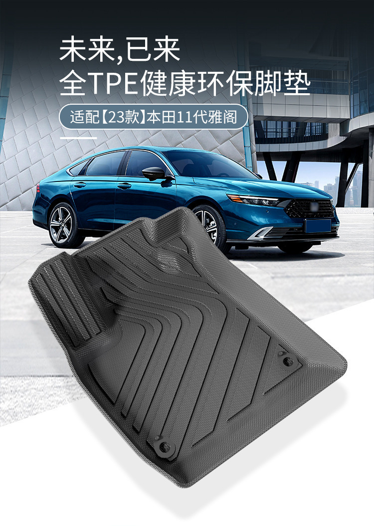 Suitable for 23 Honda Accord Car Floor Mats, Fully Environmentally Friendly Floor Mats, Special Tpe Floor Mats, Trunk Mats