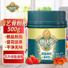 德沃多 脱脂骨粉花肥料基肥园艺盆栽兰花多肉发财树通用型复合肥