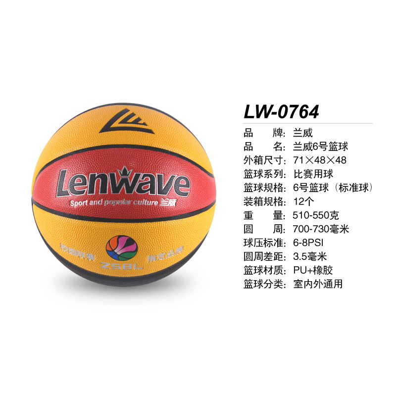 LW-0764 篮球-01.jpg