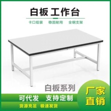 车间流水线工作台电商打包台简易桌子白板操作台检验台剪裁台