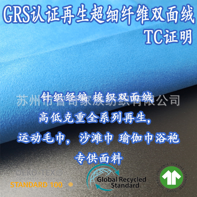 GRS certified RPET recycled recyclable reusable super fiber double-sided fleece sports towel bath towel yoga towel
