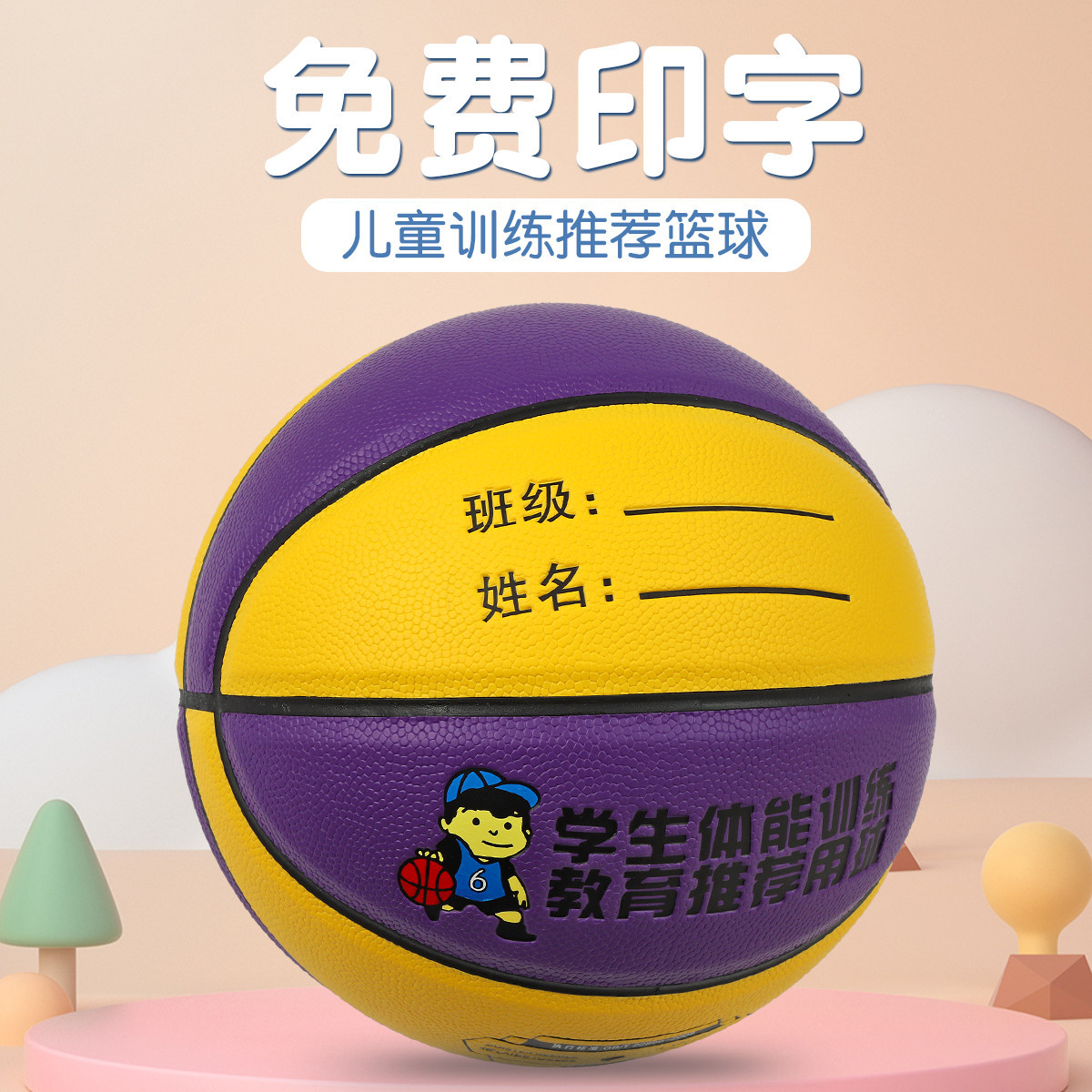 5호/PU 농구 [보라색 노란색]