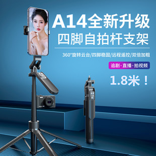 Upgrade A14 Bluetooth Mobile Phone Self-timer Shake Voice Live Aluminum Alloy Four-legged Support Beauty and Light 1.8 m Bracket