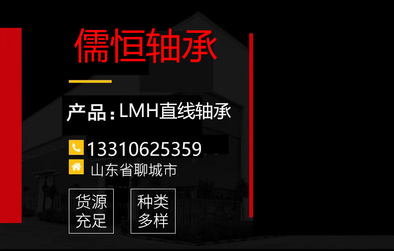 LMH直线轴承