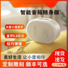 小智能音箱随身版 家用蓝牙音响可移动便携式音乐播放器广场舞度