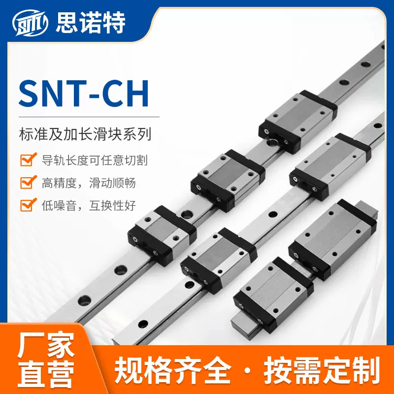 SNT 微型直线导轨 标准加长加宽系列 导轨