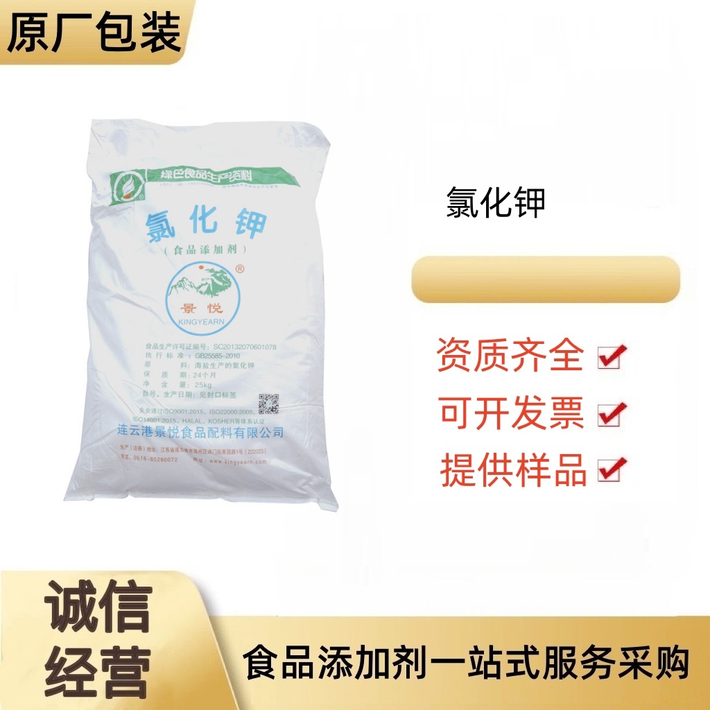 食品级氯化钾矿泉水饮料肉制品营养强化剂 氯化钾25kg/袋现货批发