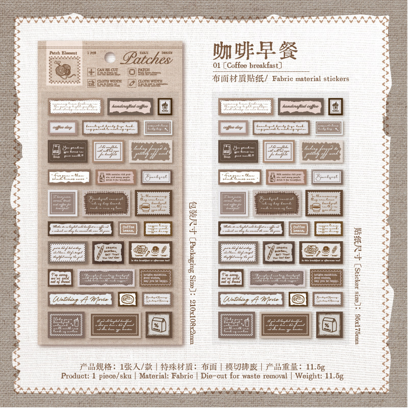 言己布面贴纸 补丁补丁系列 简约复古ins手账diy造景装饰模切贴纸|undefined