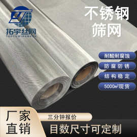 304不锈钢过滤网不锈钢筛网不锈钢编织网工业过滤网316不锈钢网片