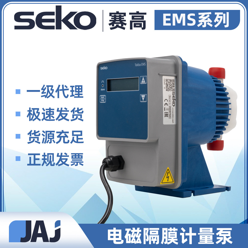 SEKO赛高EMS系列电磁隔膜计量泵加药电镀PCB医疗微电子高压泵