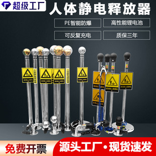 Domain melting human body electrostatic release eliminator industrial explosion-proof electrostatic release intelligent sound and light voice alarm