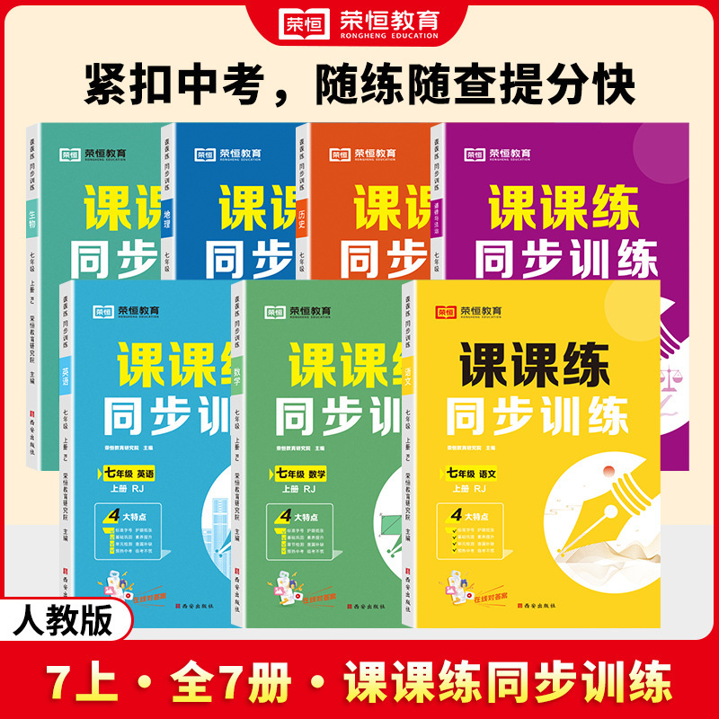 The first volume of the seventh grade synchronous exercise book English, mathematics and biology lessons practice special training questions PEP teaching aids The first volume of the seventh grade synchronous exercise book English, mathematics and biology lessons practice special training questions PEP teaching aids