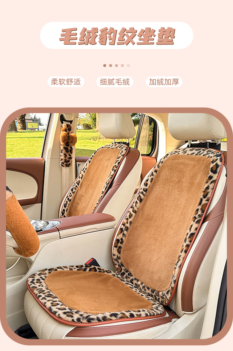 Cross-Border Leopard Print New Car Seat Cushion, Winter Thickened and Warm, Plush and Cute Car Seat Cover
