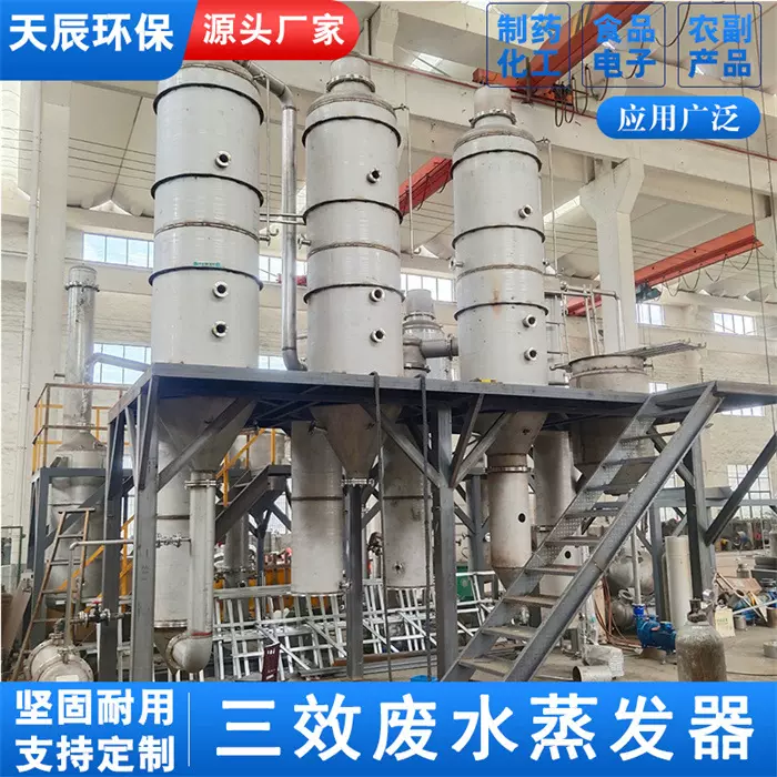 硝酸盐废水蒸发器 三效谷氨醇浓缩设备