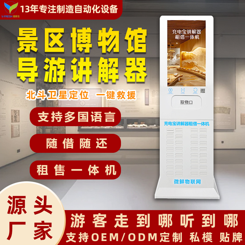 自动售货机景区博物馆智能北斗卫星定位商用共享充电宝租售一体机