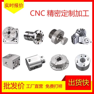 数控零件加工五金工具 CNC铝合金订 制惠州机械零件给图加工定 做