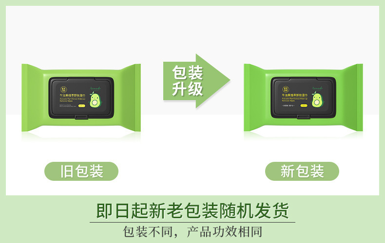 复制_健美创研 牛油果卸妆湿巾一次性60片抽取.jpg