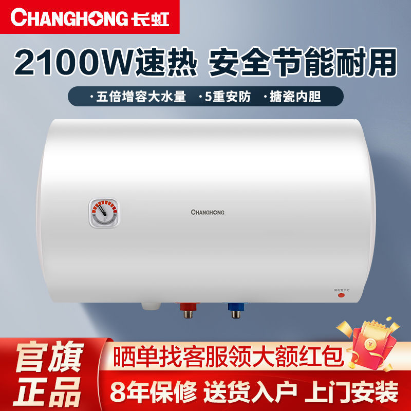 长虹电热水器恒温速热节能电加热洗澡防触电出租房搪瓷硅晶内胆