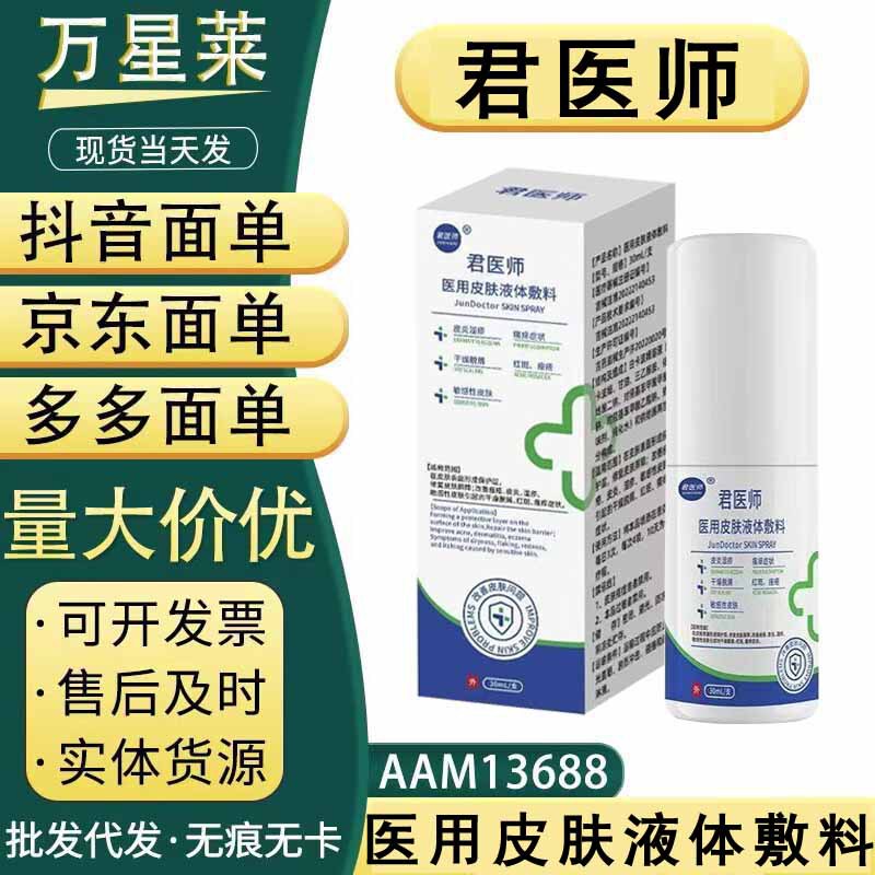 Dr. Jun の医療用皮膚液体包帯、在庫あり、ドロップシッピングをサポート|undefined
