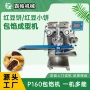 商用智能更换肚脐包馅机