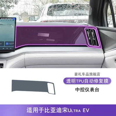 Shift, Central Control Screen, Dashboard – Car interior film - 26-byd-song-ultraev-central-control-instrument-panel