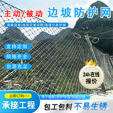 主动被动边坡防护网柔性山体防落石拦截网主动防护网绞索网环形网