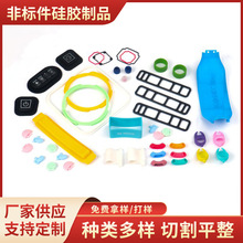 硅胶杂件橡胶异形件非标件硅胶制品橡胶制品模具加工