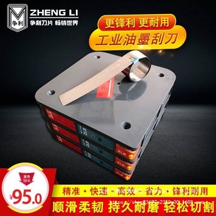 Ink Knife, Ink Scraper, Plastic Film Paper Color Printing Scraper, Gravure Printing Machine Glazing Coating Scraper