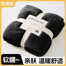法兰绒毛毯深色款午睡办公室空调盖毯双面绒