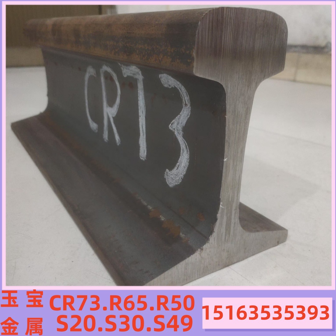 CR135钢轨 CR73钢轨 S49钢轨 S30轨道 发货快 价格优惠
