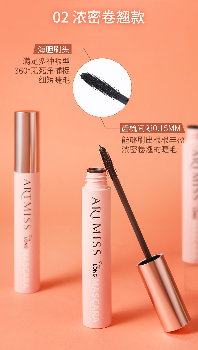 ARTMISS羽扇生花睫毛膏详情 (9).jpg