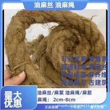 油麻绳麻筋黄麻丝麻絮工程道路填缝堵漏油麻丝麻絮沥青麻绳进口