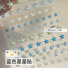 张杰应援贴爱心美少女少女钻石镭射蓝色星星贴纸装饰妆容贴画