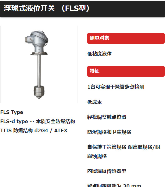 日本制造Make适用于测量低粘度液位开关音叉式液位开关SC
