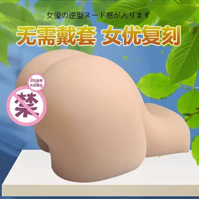 男用倒模智能互动大屁股悠悠情趣硅胶名器成人玩具自慰手办飞机杯