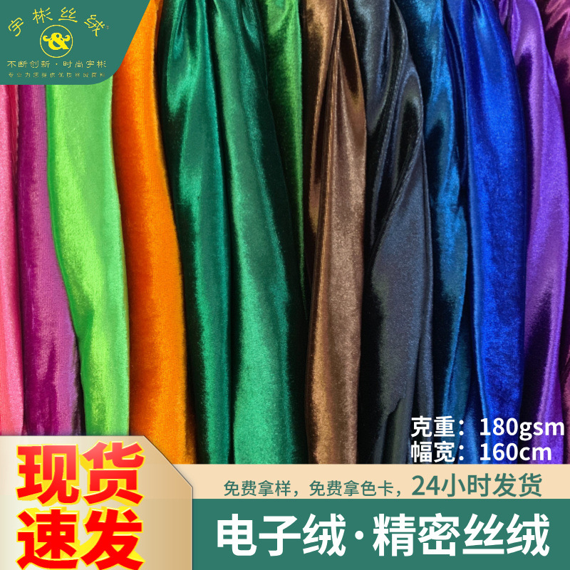 现货欧标精密丝绒面料 全涤超柔亮光毛绒玩具玩偶工艺品电子绒布
