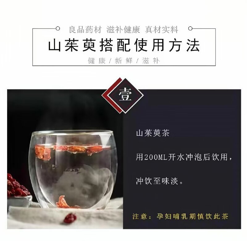 Shan Zhu Yu (Cornus officinalis) — Wine-Processed Dried Fruit, 500g Food Herb specifications